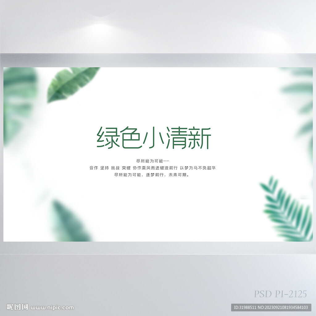 绿色小清新水彩风背景展板海报
