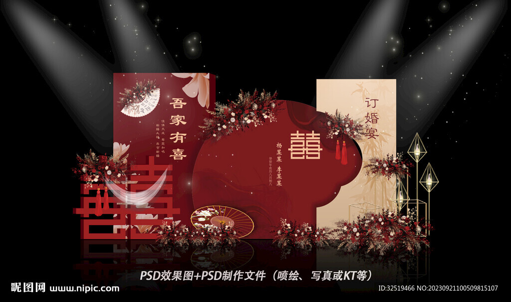 红色婚礼效果图