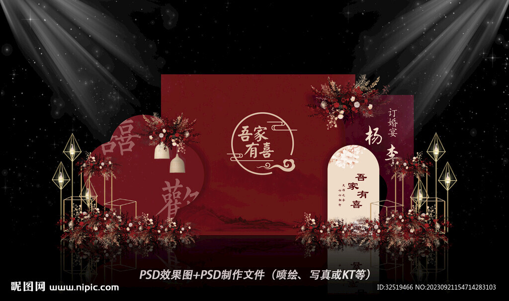 新中式婚礼背景