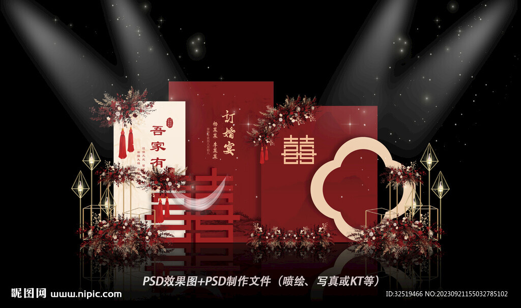 中式婚礼 中式签到背景