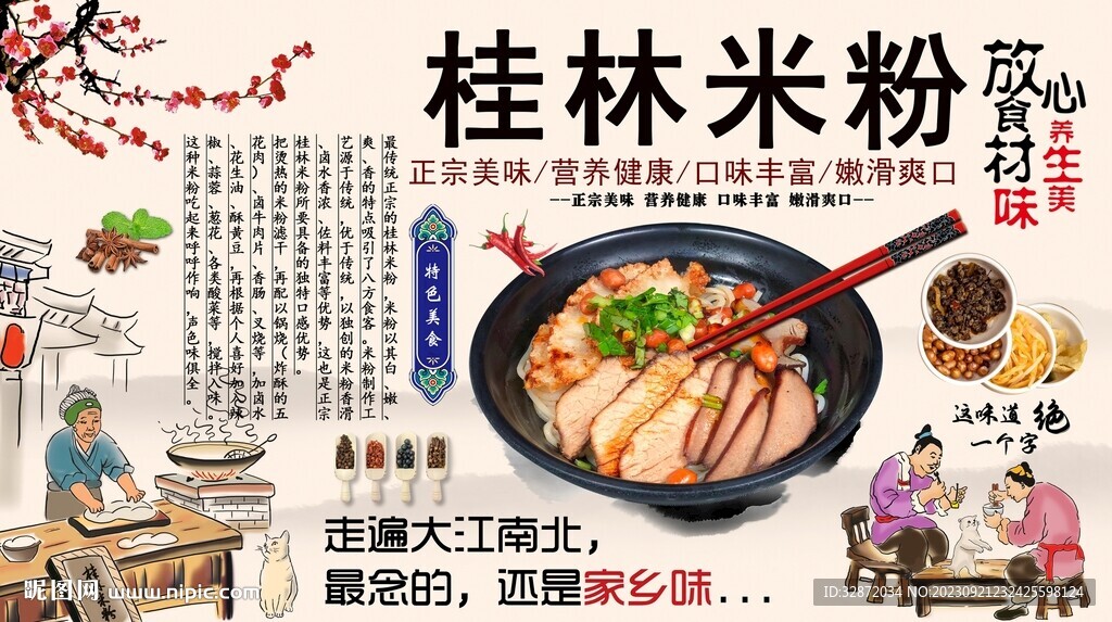 桂林米粉背景墙