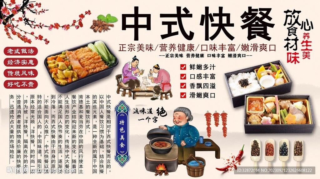 中式快餐背景墙