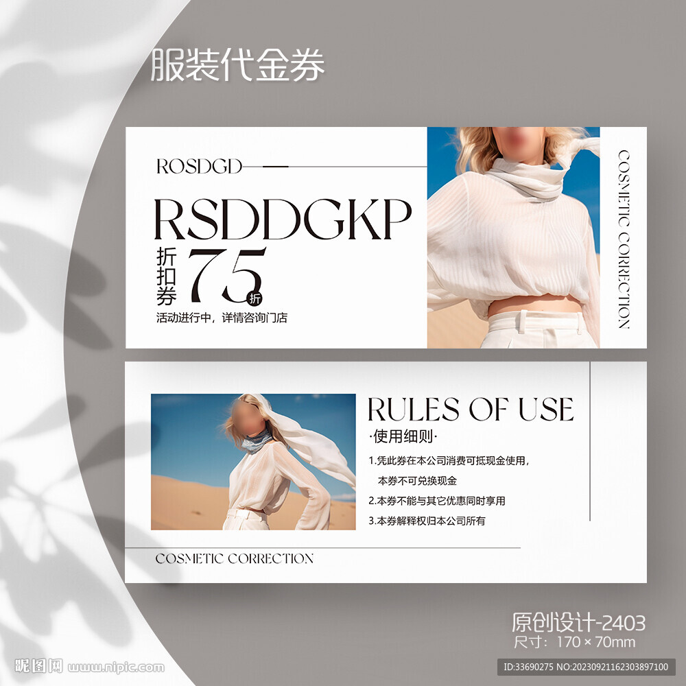 服装店女装宣传活动代金券