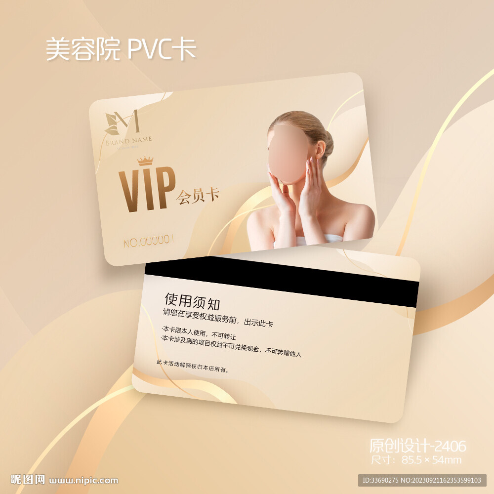 医美整形美容院会员卡
