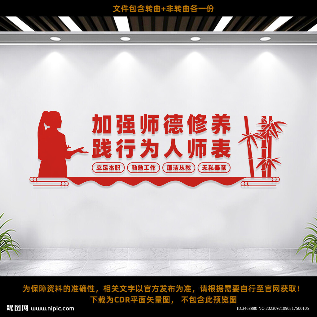 加强师德修养文化墙