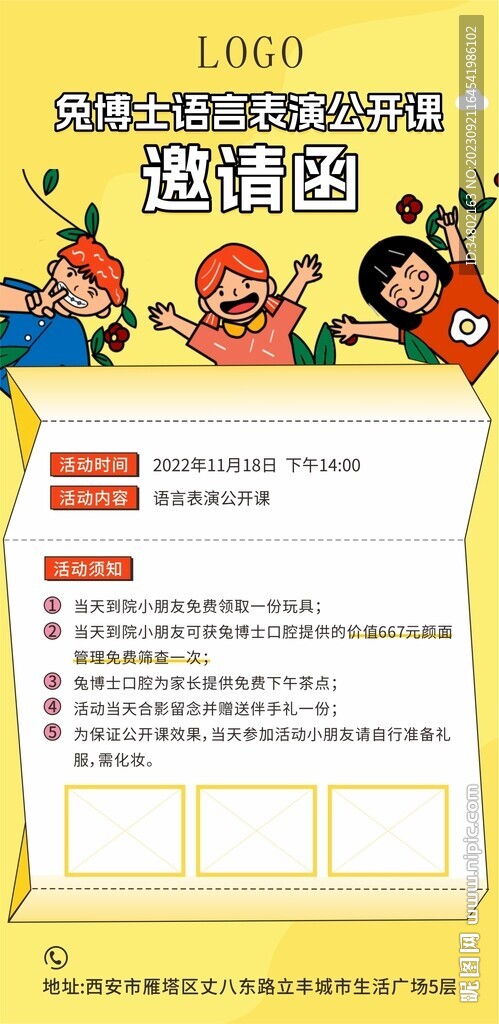 卡通邀请函海报