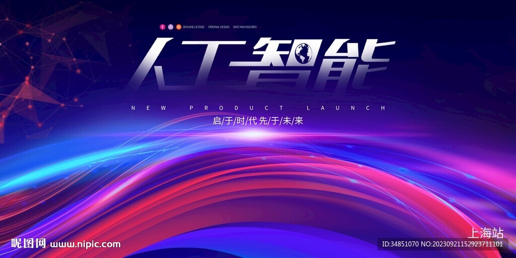 炫酷人工智能科技活动大会