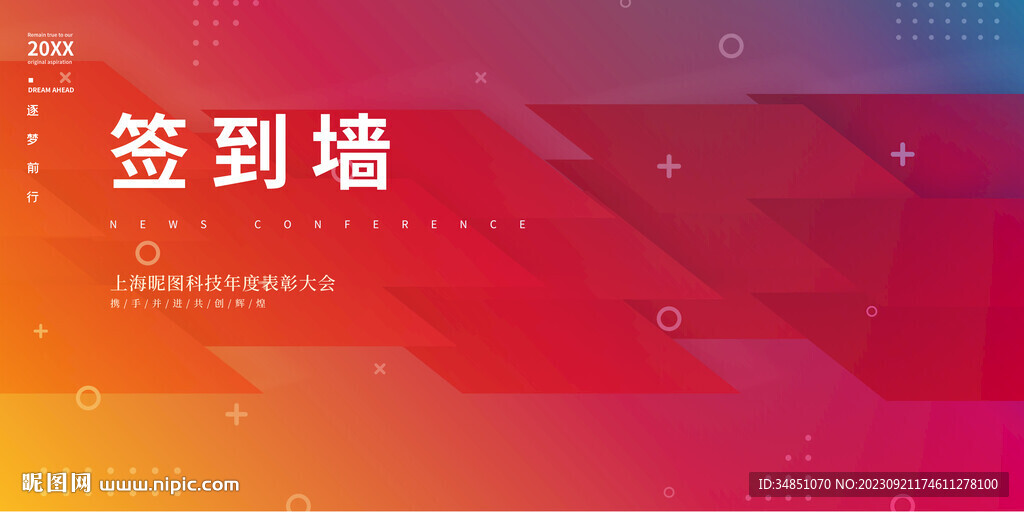 拼色渐变风签到墙活动签名