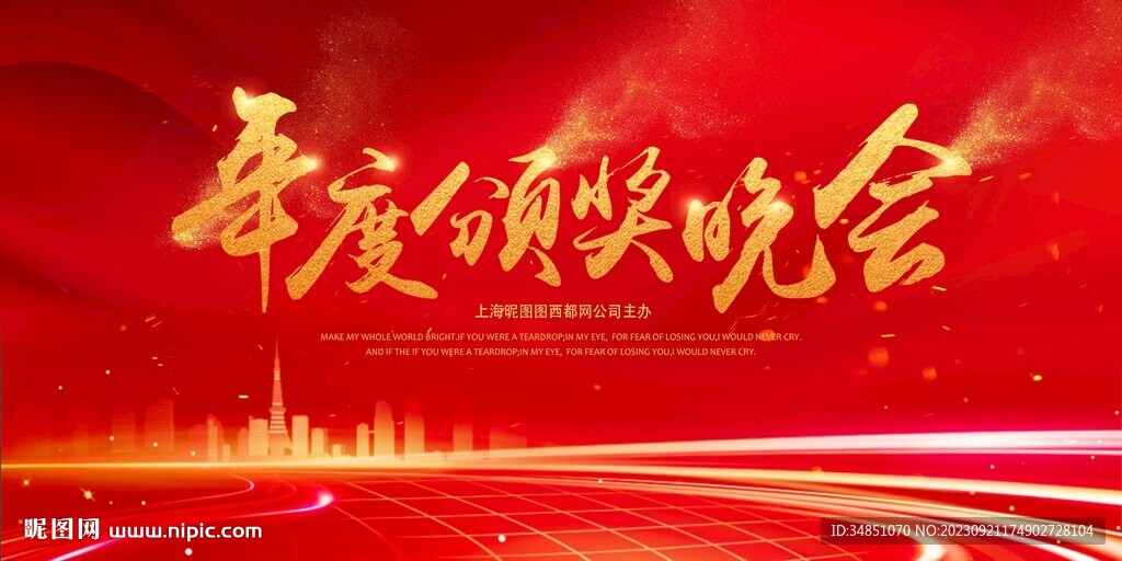 红色大气颁奖晚会典礼活动