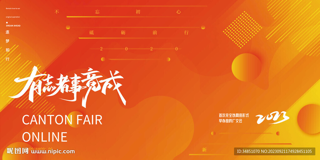 黄橙拼色炫酷活动宣传