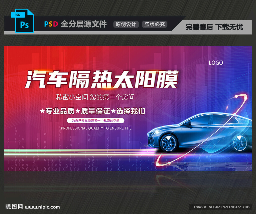 汽车贴膜海报