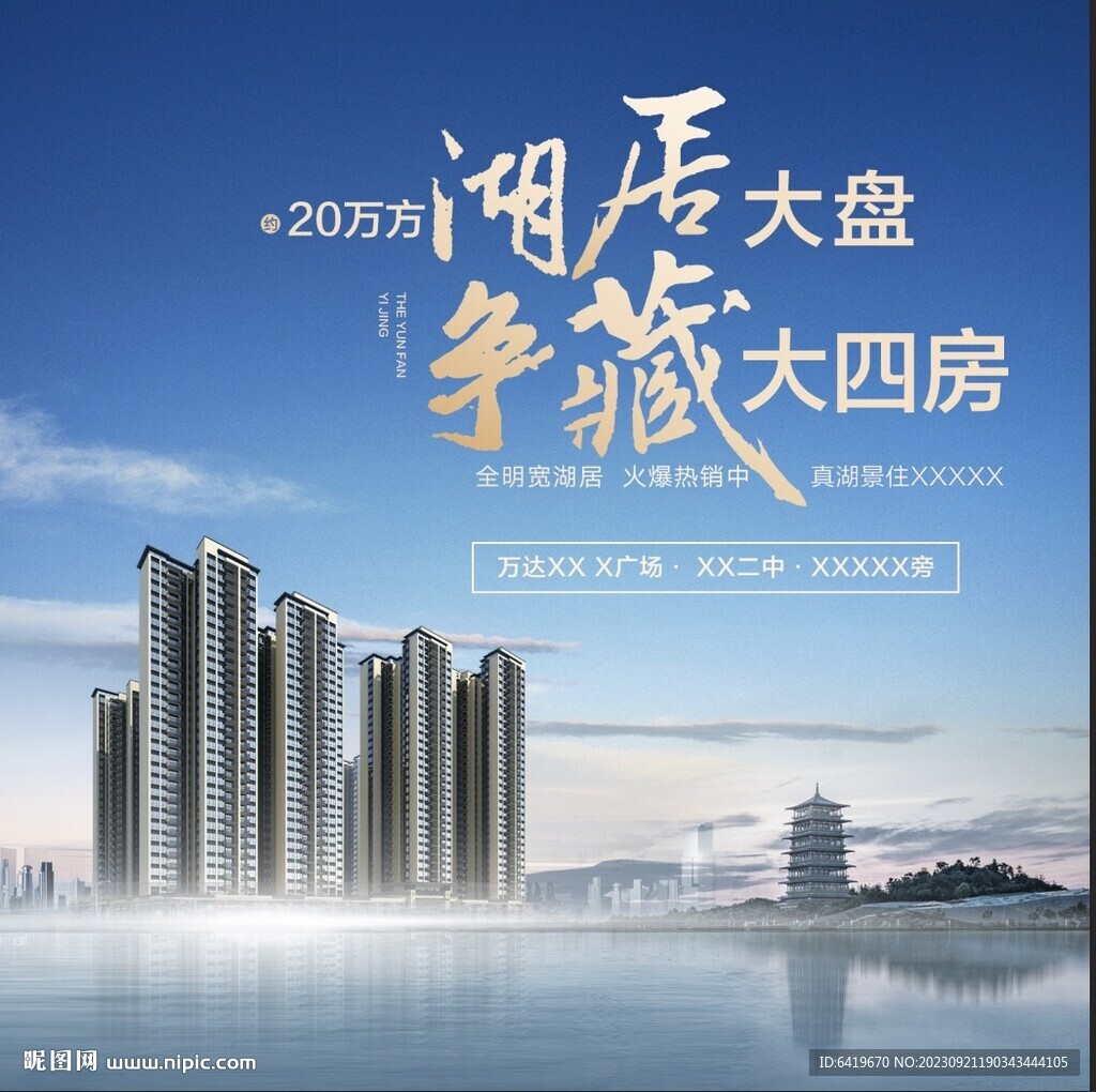 湖居头排学府大平层主画面