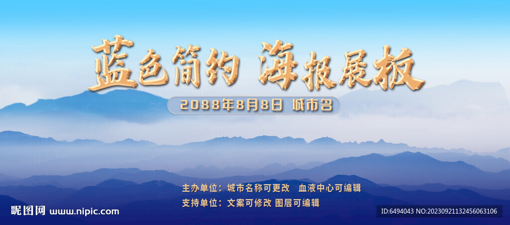 蓝色简约大气中国风水墨山水展板