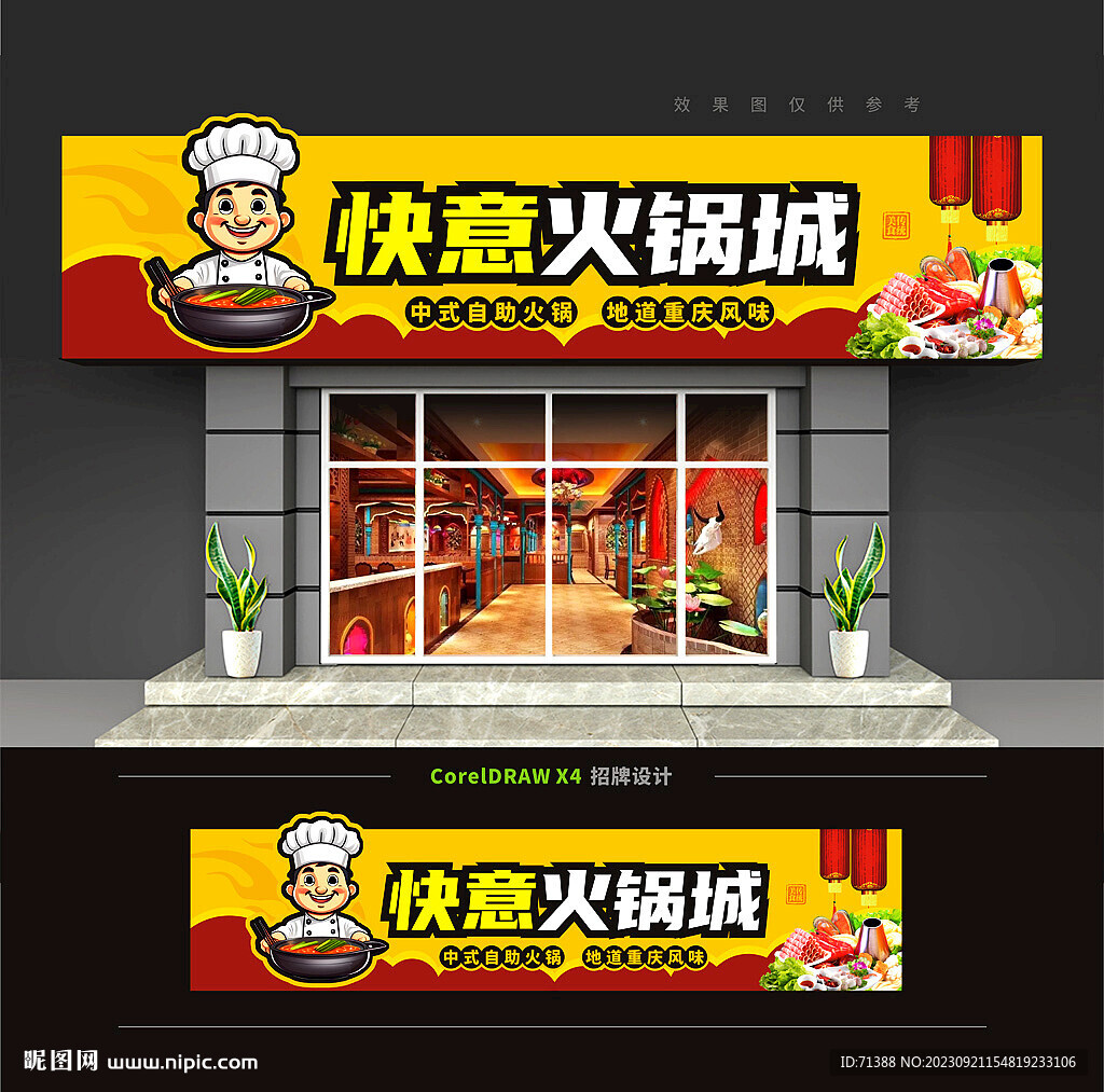 火锅店门头招牌