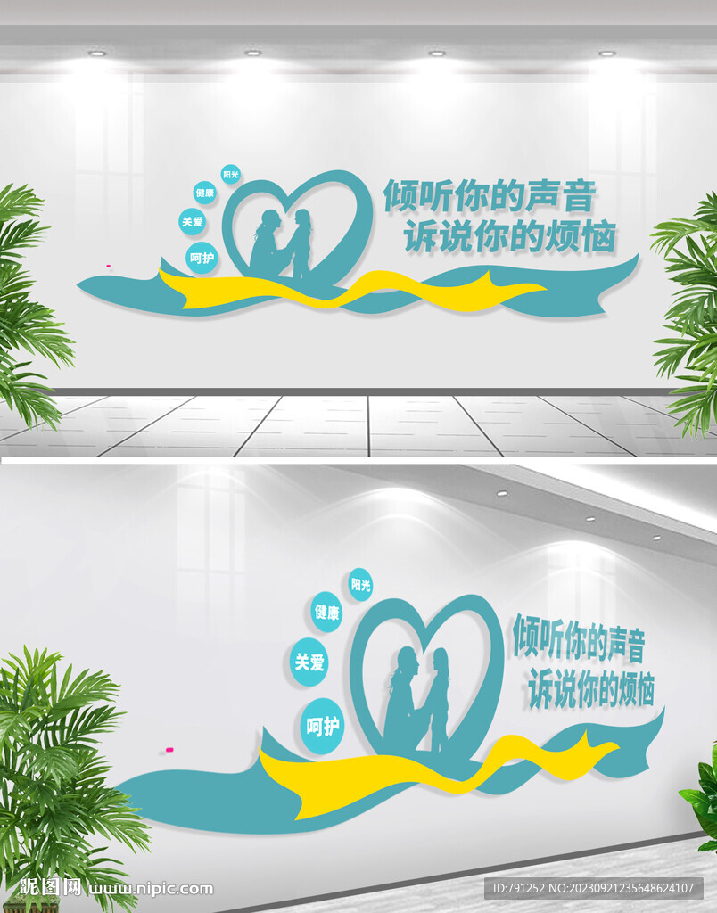 心灵驿站文化墙