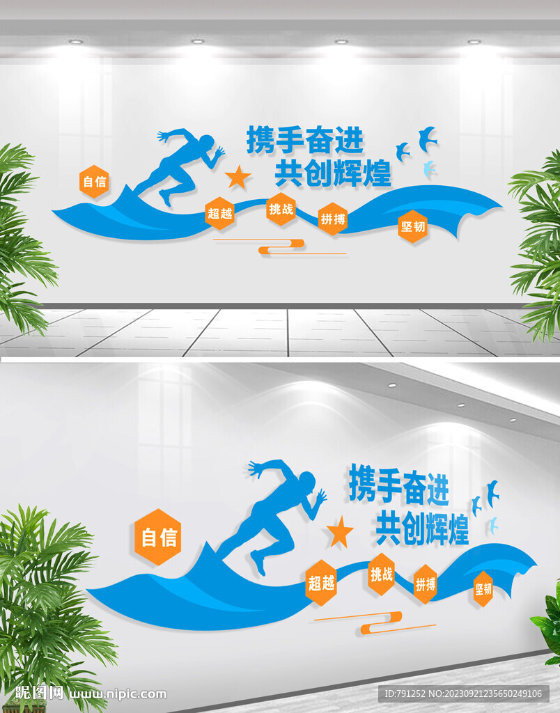 携手奋进企业励志标语