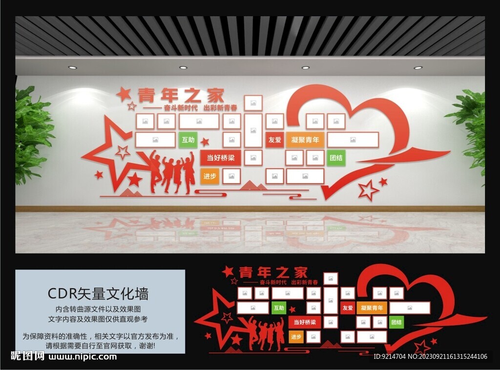 青年之家照片墙