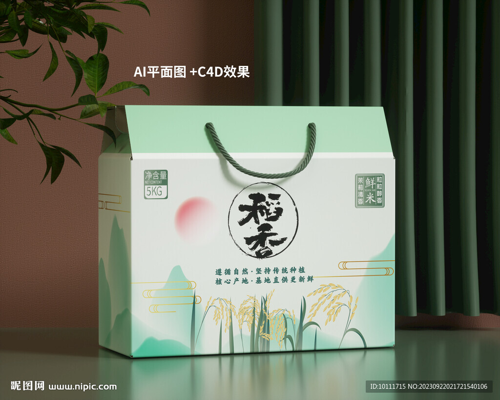 稻花香大米包装设计礼盒