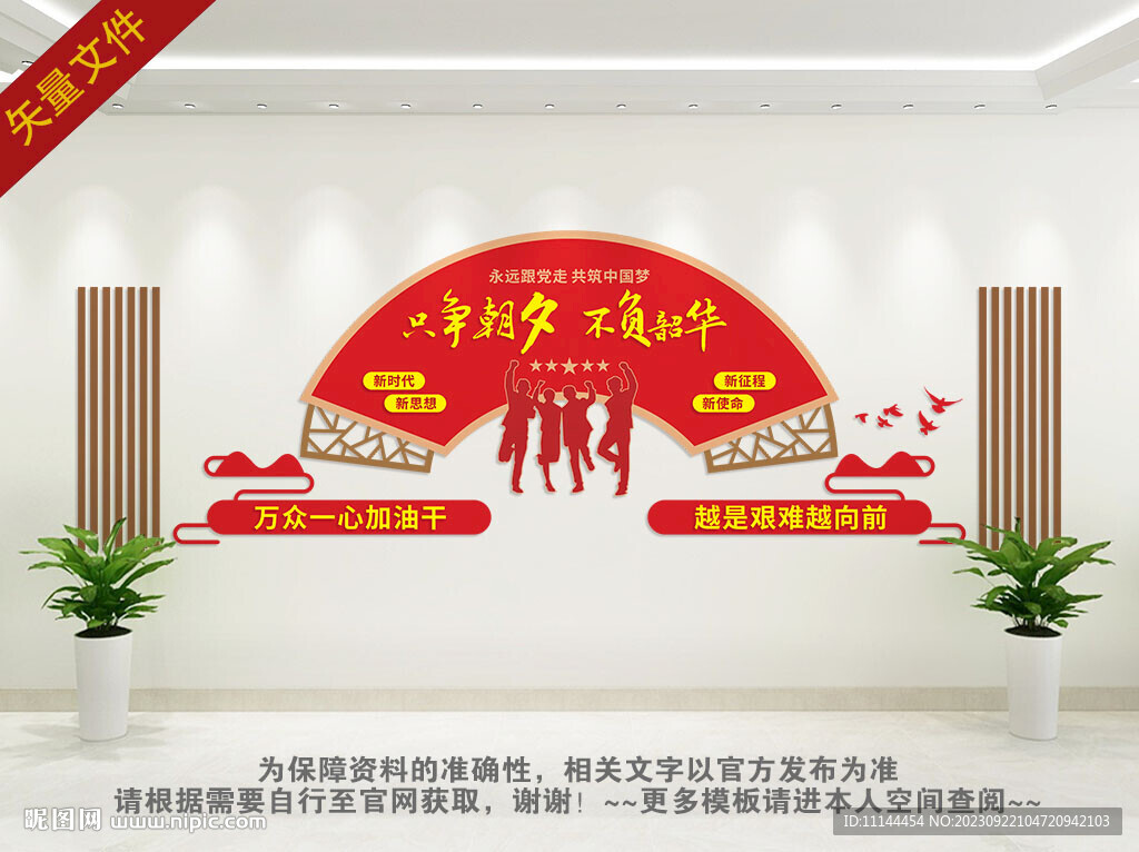 只争朝夕不负韶华