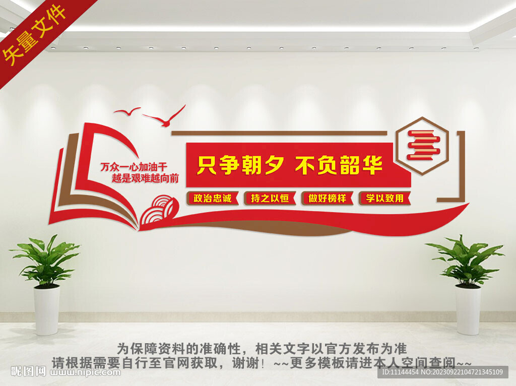 只争朝夕不负韶华