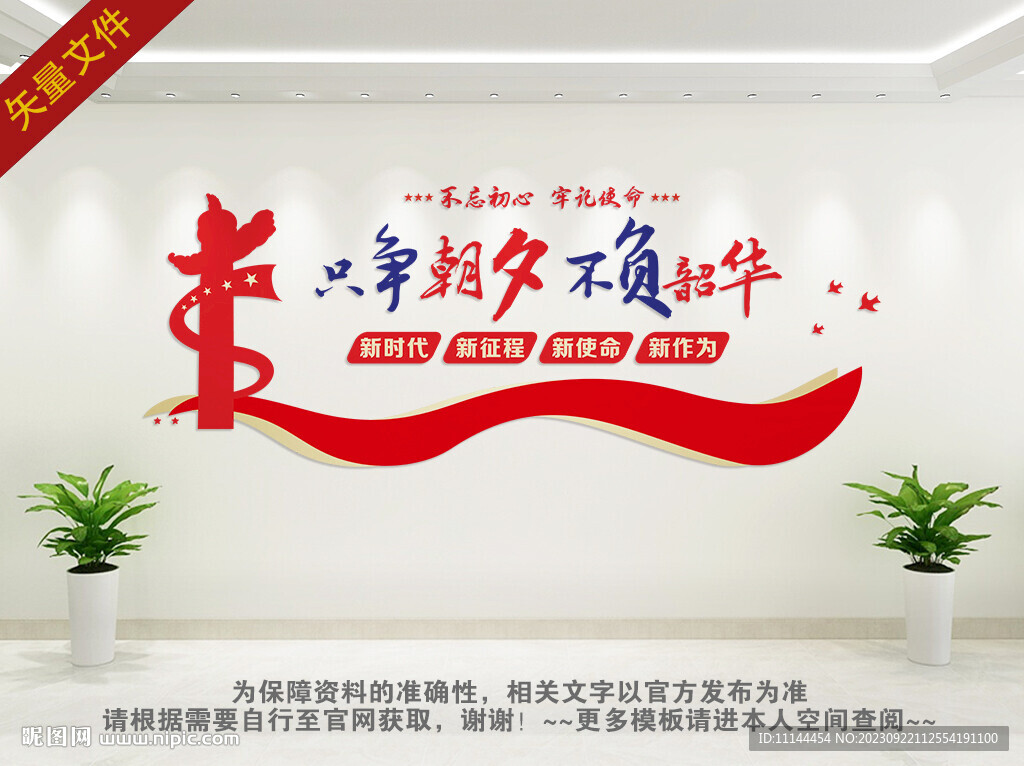 只争朝夕不负韶华