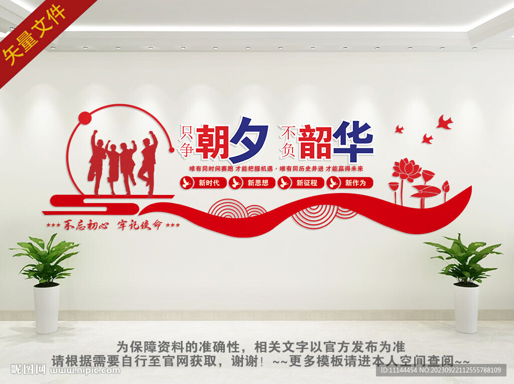 只争朝夕不负韶华文化墙