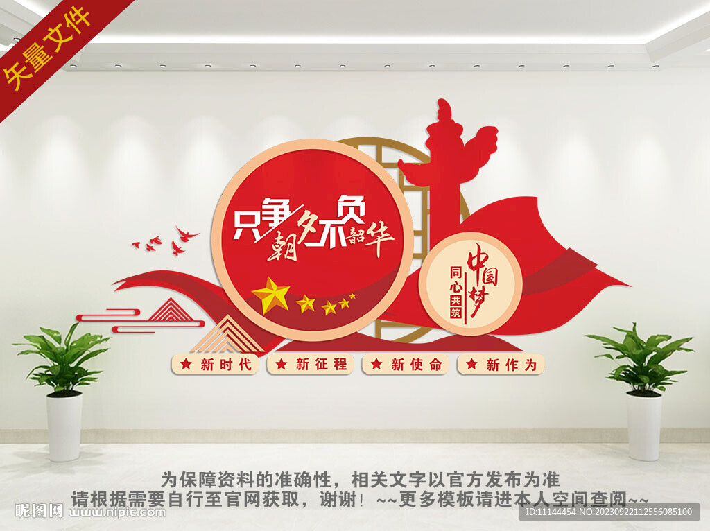 只争朝夕不负韶华