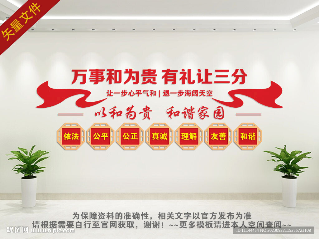 人民调解室文化墙