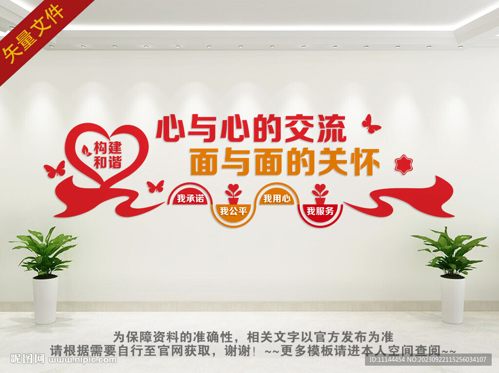 人民调解室文化墙