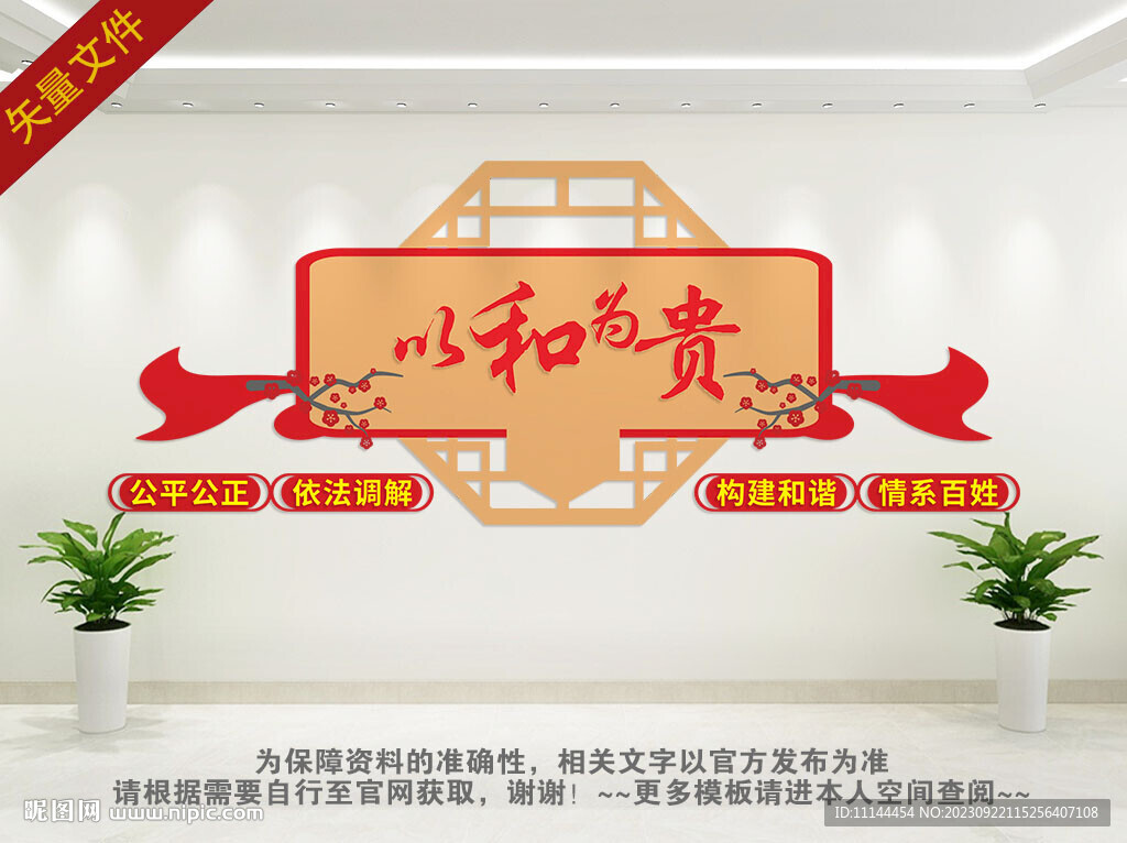 人民调解室文化墙