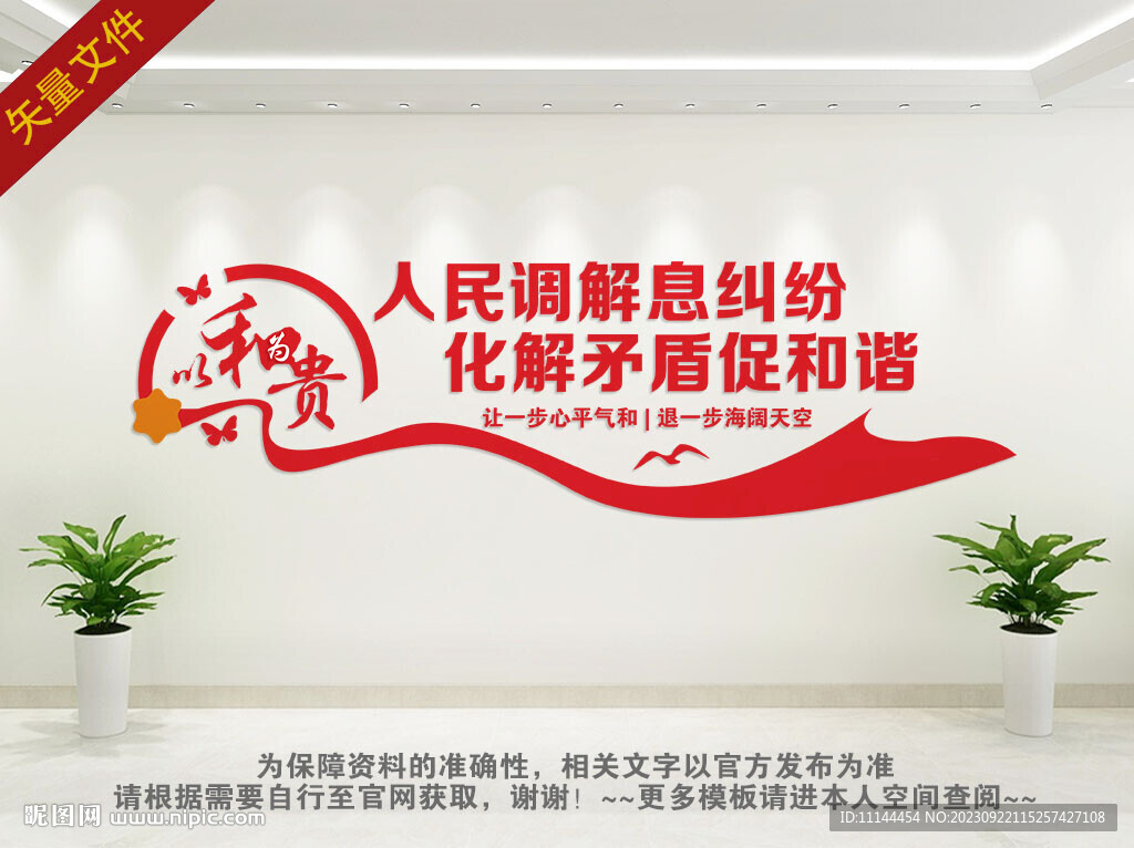 人民调解室文化墙