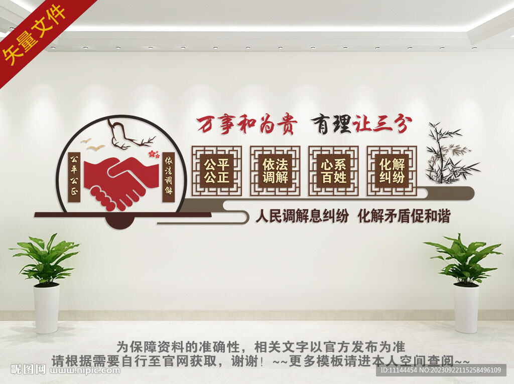 人民调解室文化墙