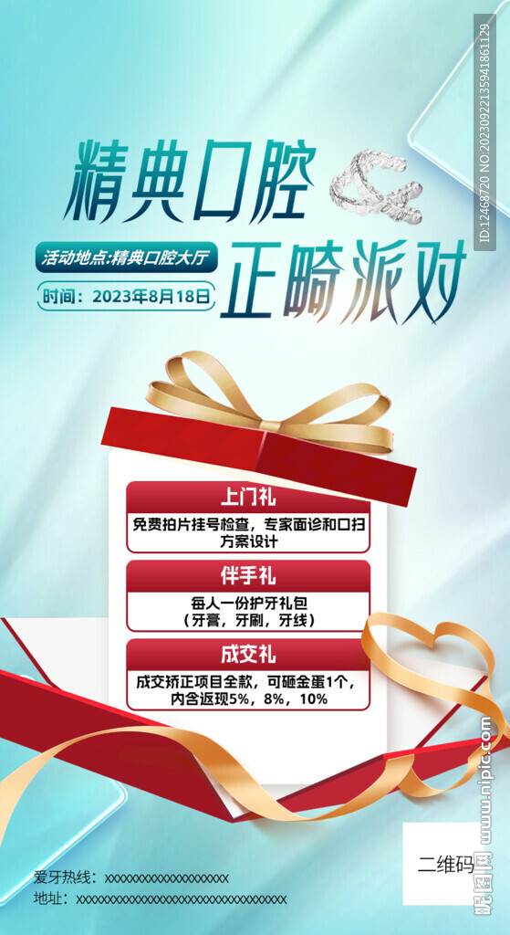 牙齿口腔正畸派对