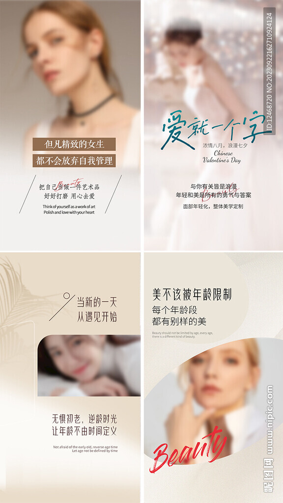 医美早安晚安语录海报