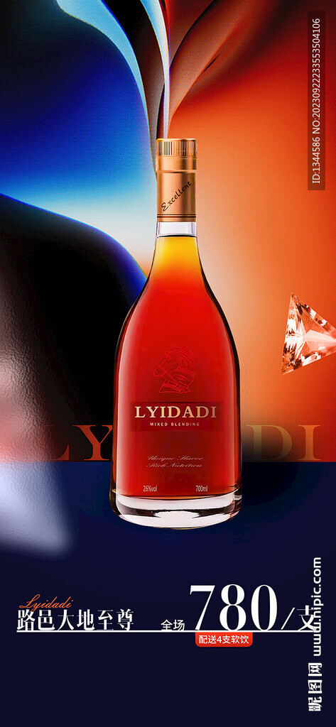 酒吧洋酒海报设计