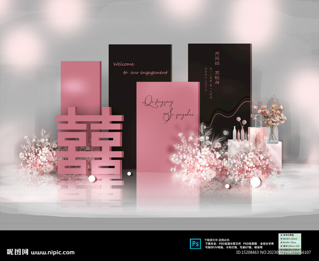 粉黑订婚宴背景