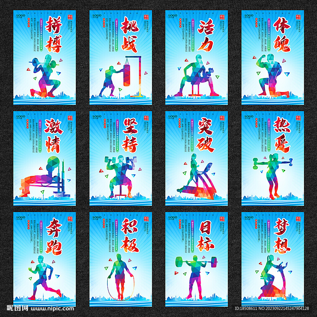 健身展板