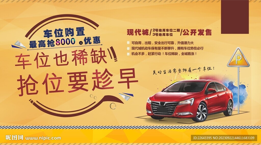 抢车位背景