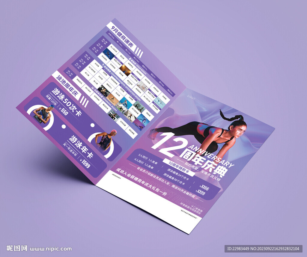 瑜伽健身周年庆活动折页海报