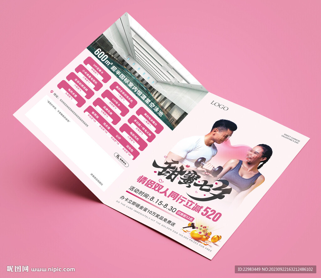 健身瑜伽预售活动折页海报