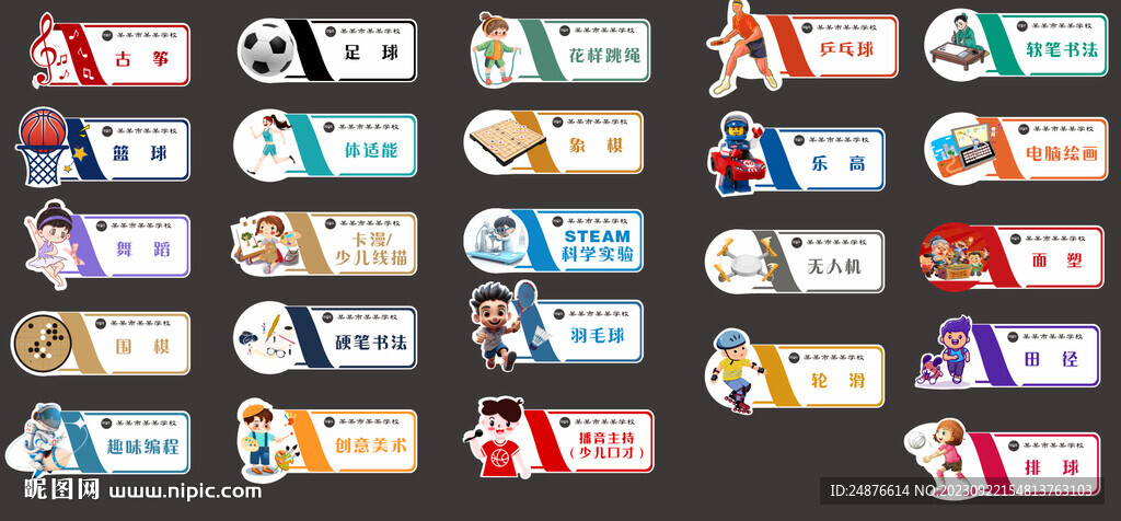 异形学校社团手牌手举牌门牌