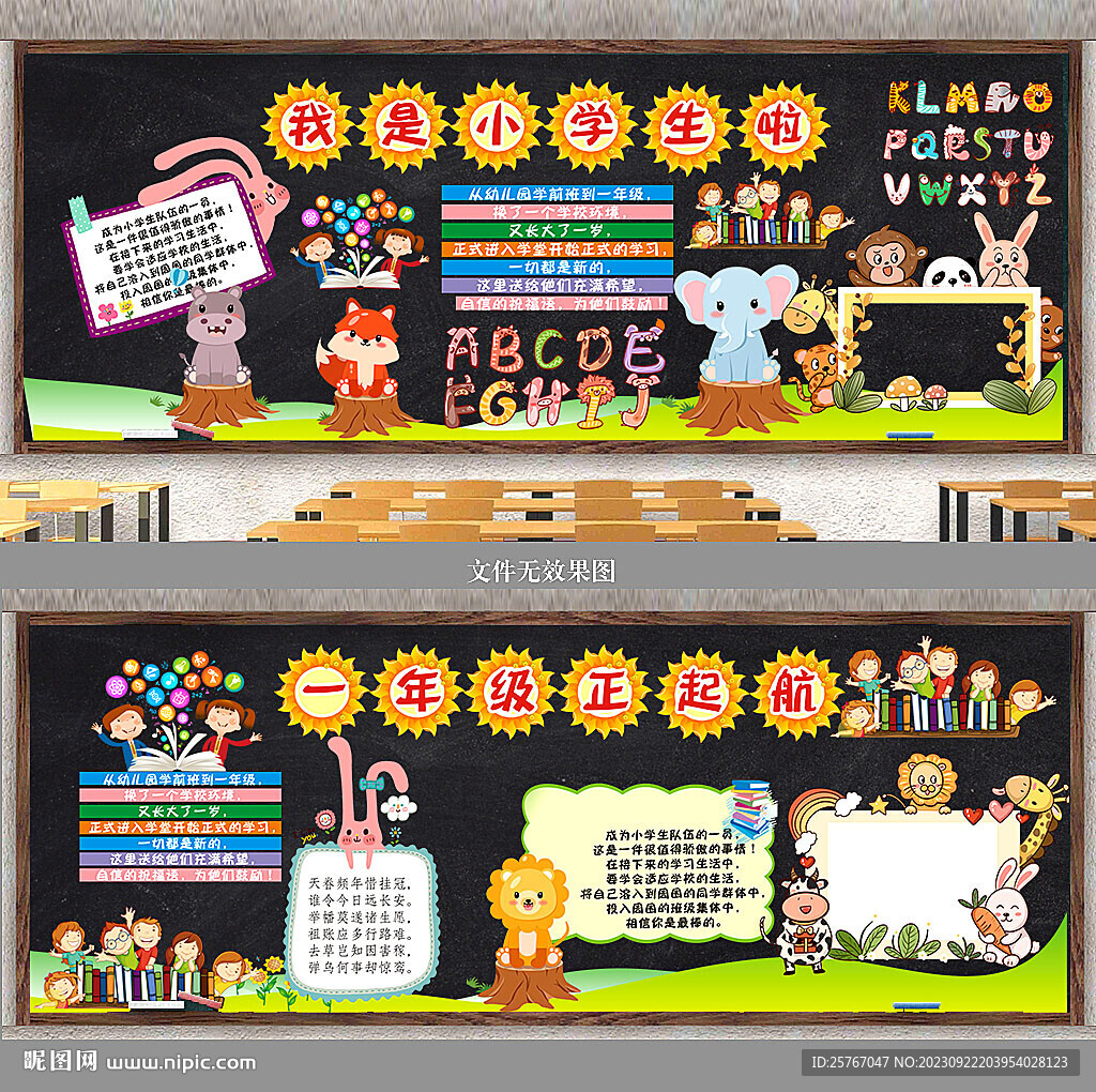 开学第一课 黑板报