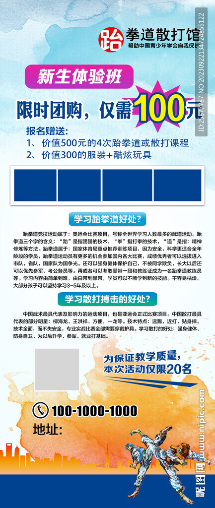 跆拳道活动展架