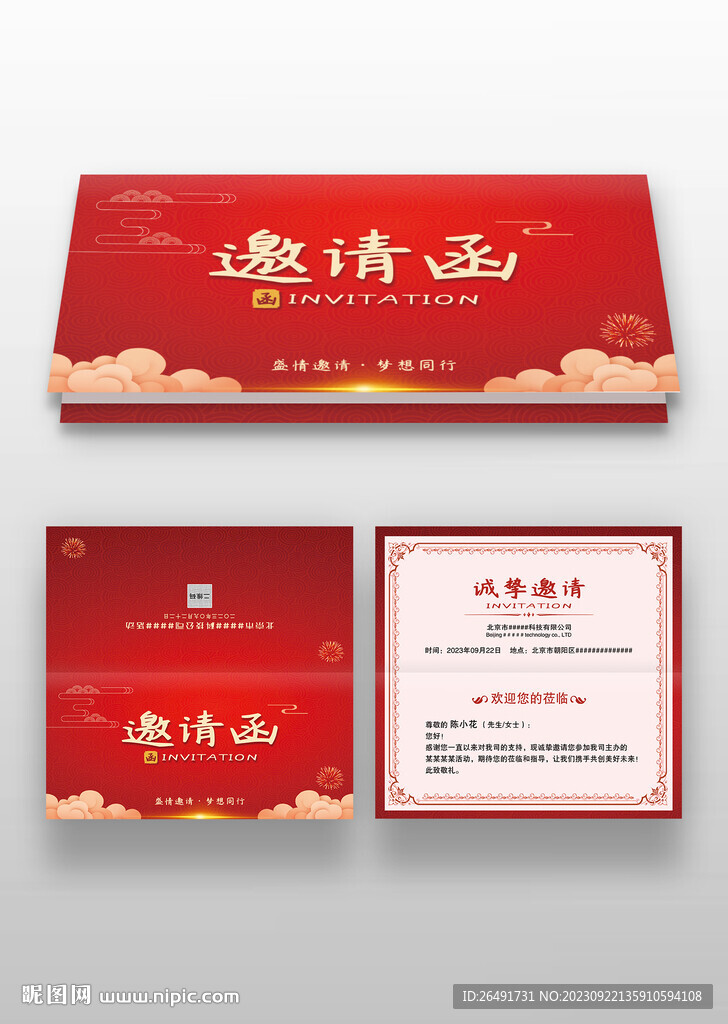 红色喜庆中国风晚会年会邀请函