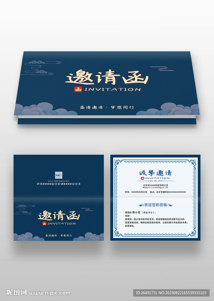 深蓝色复古风年会邀请函模板
