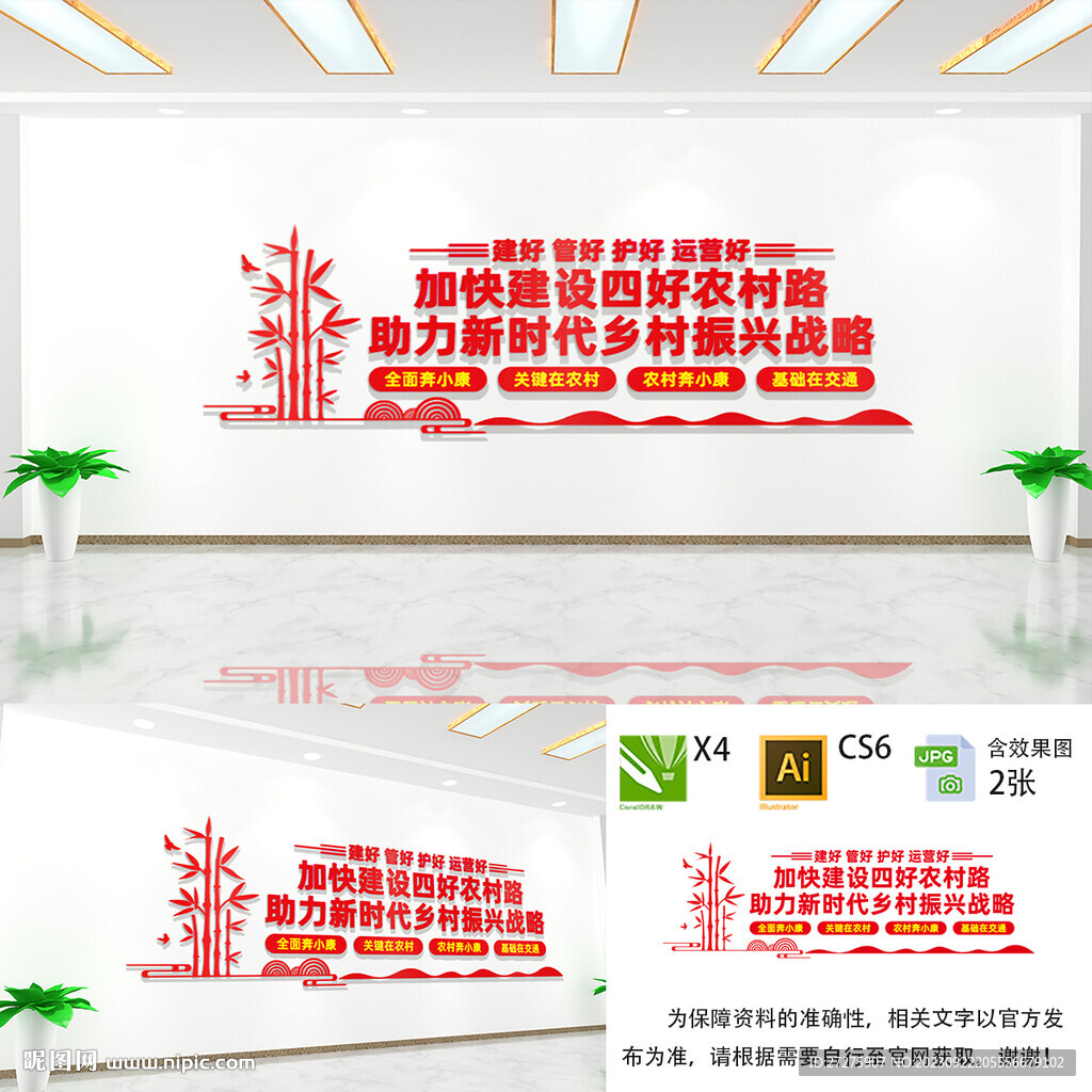 建设四好农村路