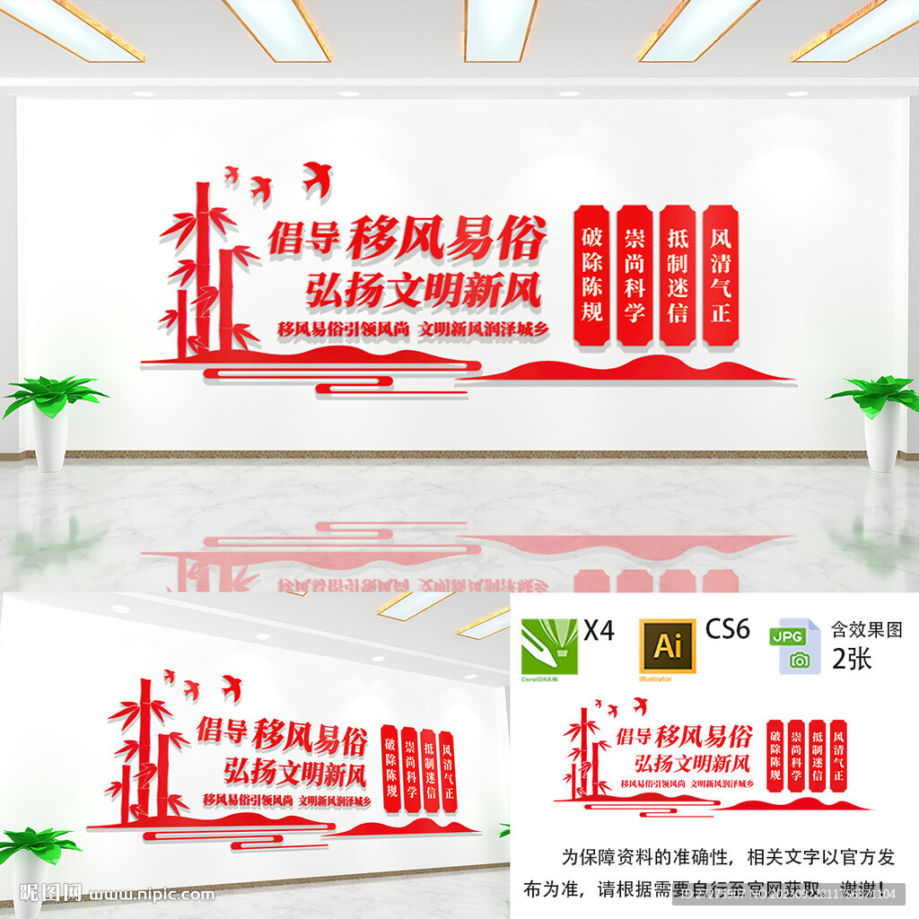 移风移俗文化墙