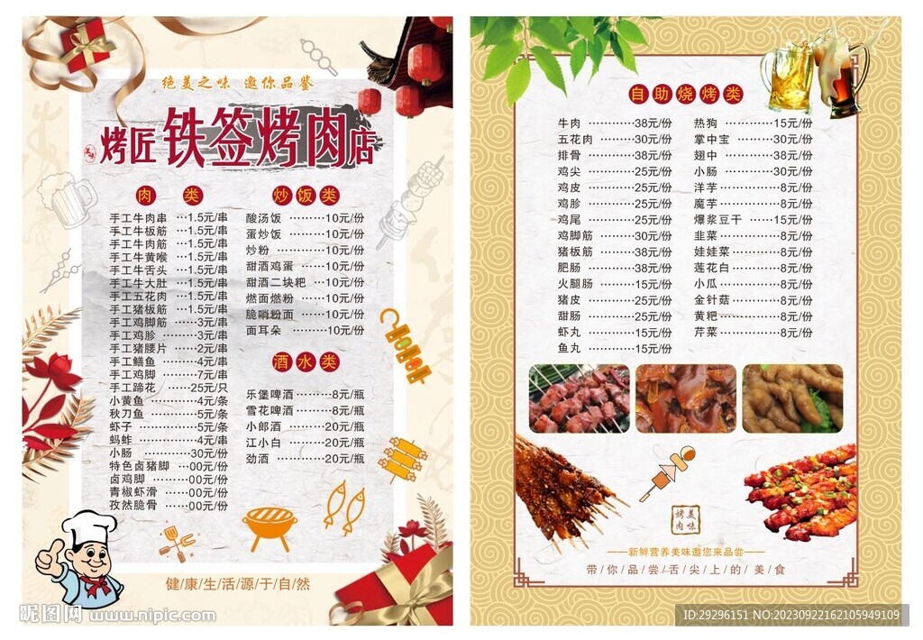 烧烤菜单