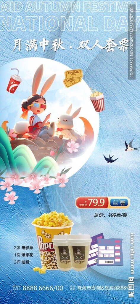 中秋国庆双节观影套餐