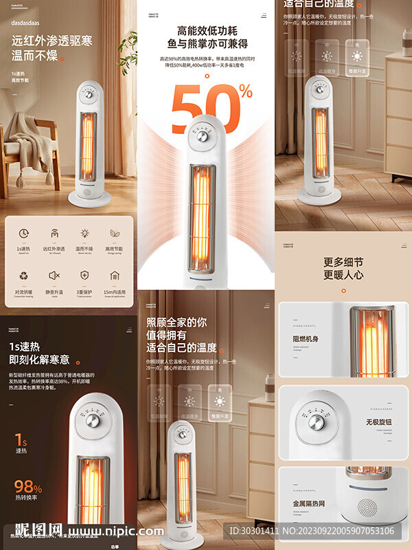 取暖器暖风机电暖器详情页